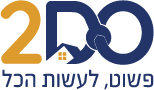 2DO - חומרי בניין מוכנים לשימוש